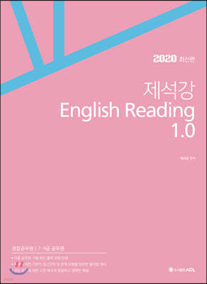 2020 ACL 제석강 English Reading 1.0