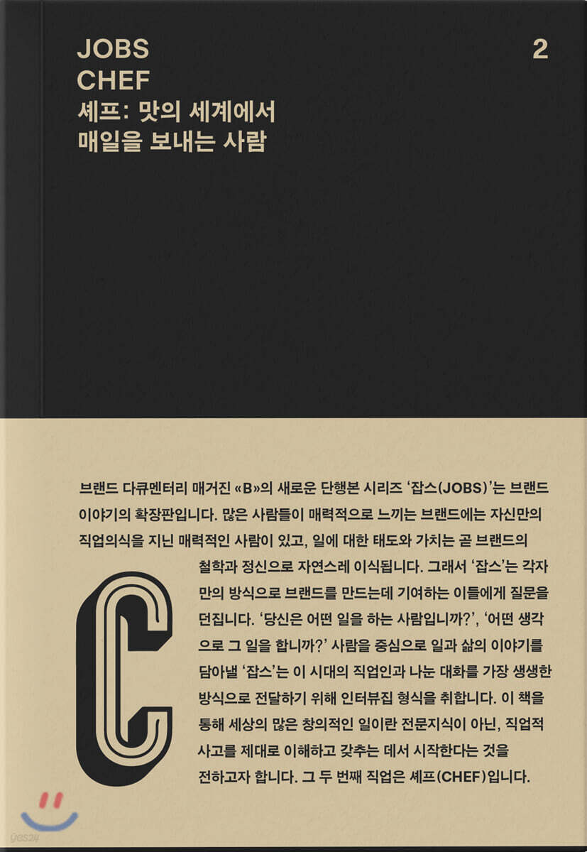 JOBS 잡스 - CHEF 셰프