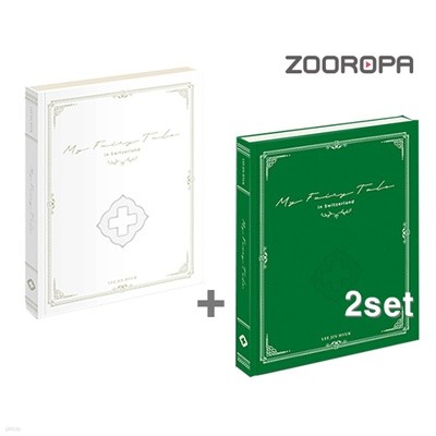 [미개봉][주로파][2종세트] 이진혁 화보집 My Fairy Tale (Snow + Green Photobook)