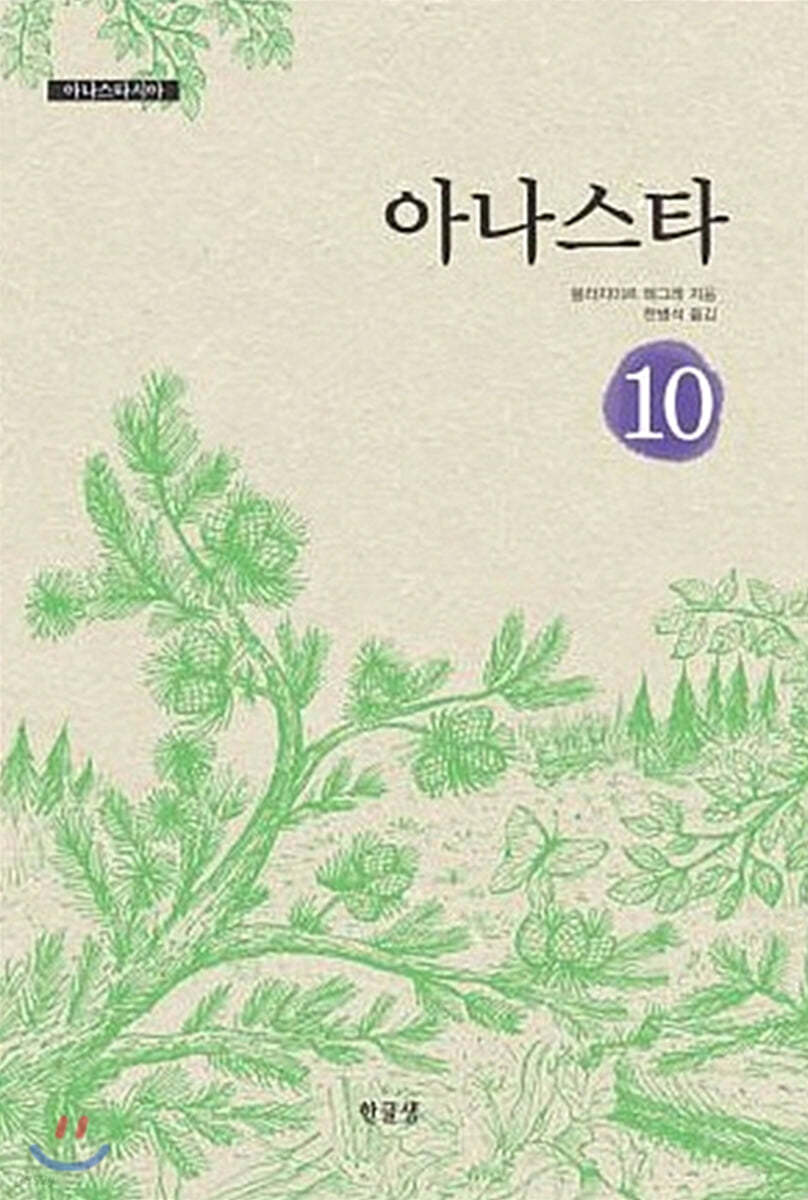 아나스타