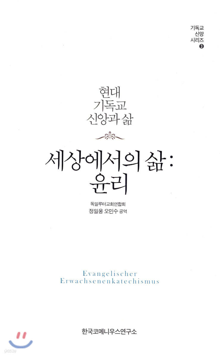 세상에서의 삶 : 윤리
