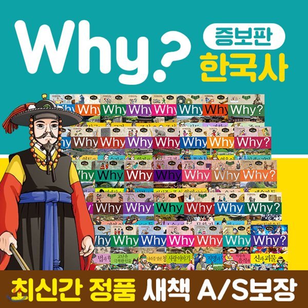 why한국사학습만화 (전40권) : 1~40권 최신간