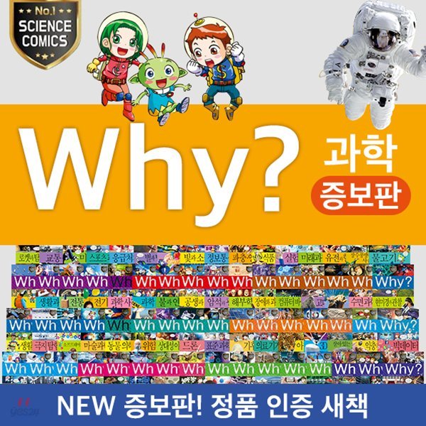 why과학학습만화 (전91권) : 1~91권 최신간