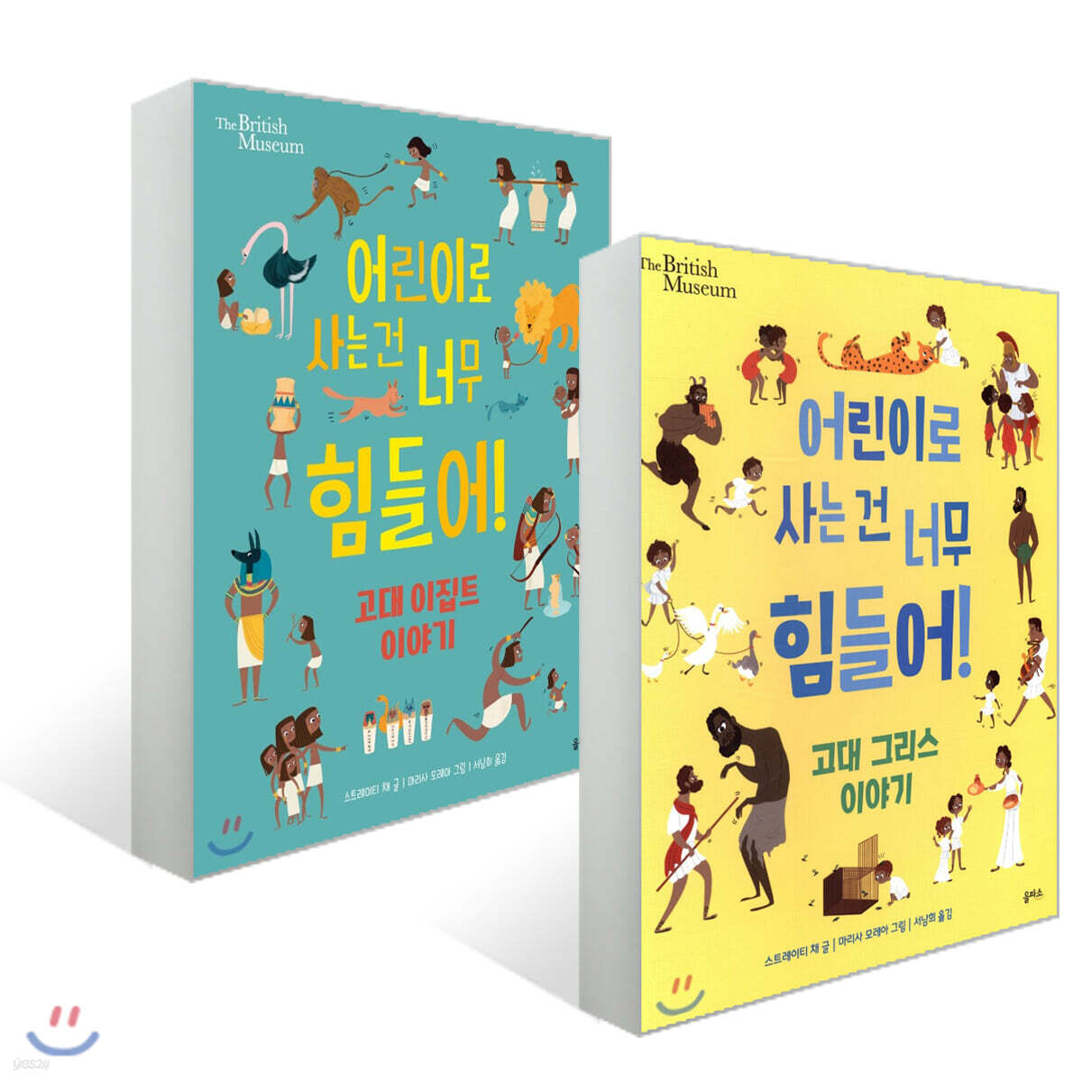 어린이로 사는 건 너무 힘들어! 1~2권 세트
