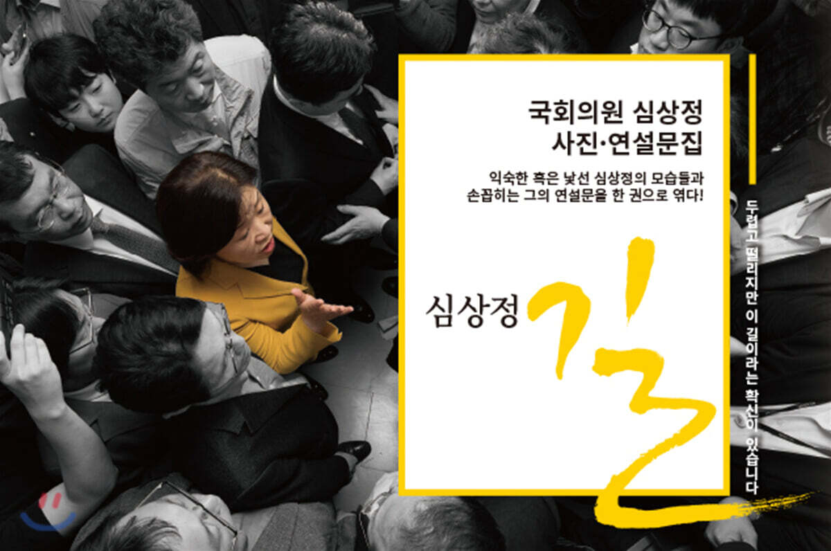 심상정 길