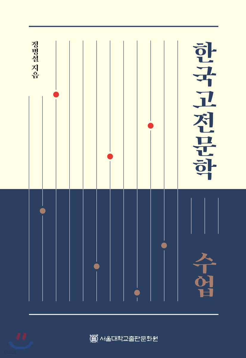 한국고전문학 수업