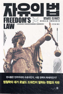 자유의 법