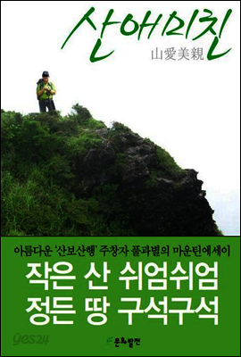 산애미친