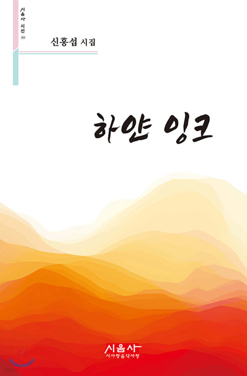 하얀 잉크