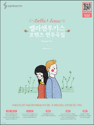 벨라앤루카스 포핸즈 연주곡집 Original Ver.