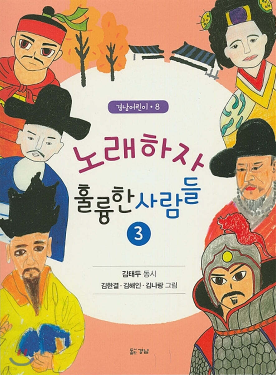 노래하자 훌륭한 사람들 3