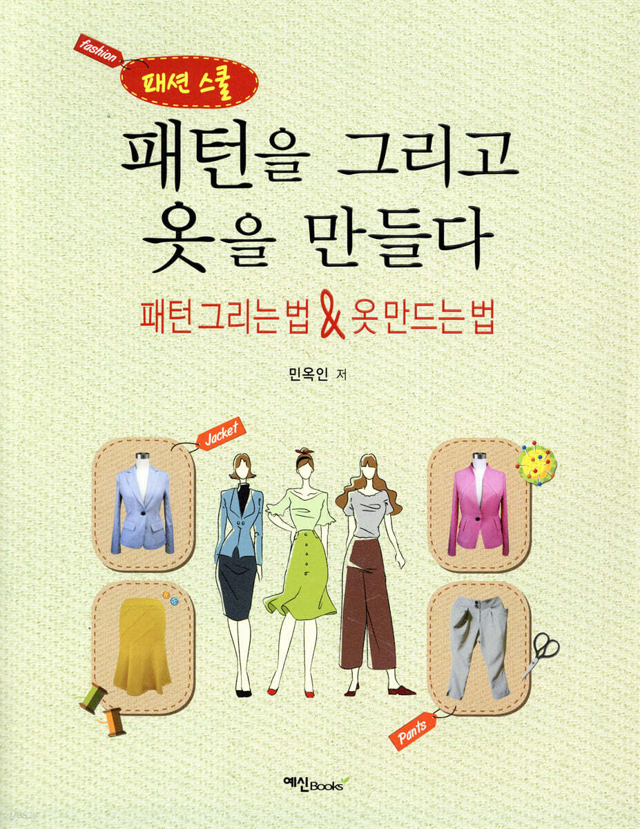 패턴을 그리고 옷을 만들다