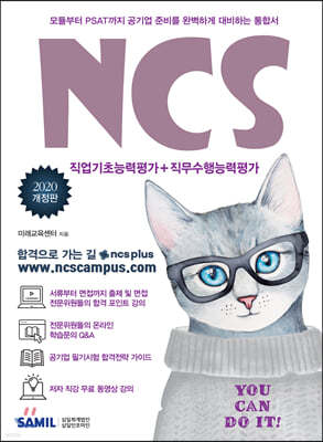 2020 NCS 통합 기본서