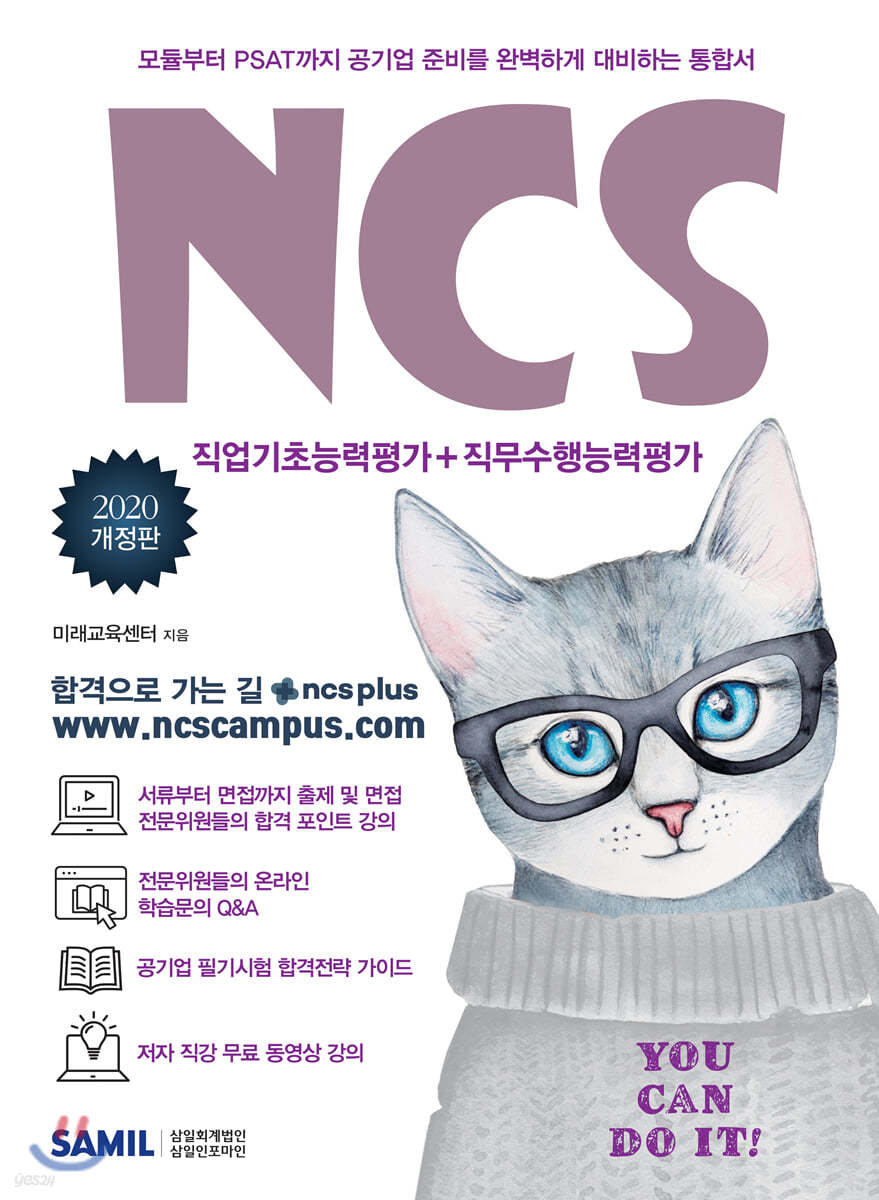 2020 NCS 통합 기본서