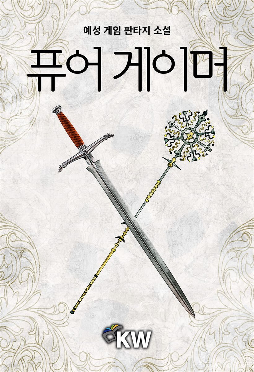 [세트] 퓨어 게이머 (총7권/완결)