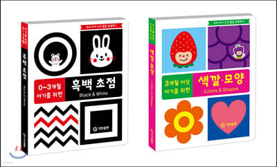 우리 아기 시각 발달 초점책 세트