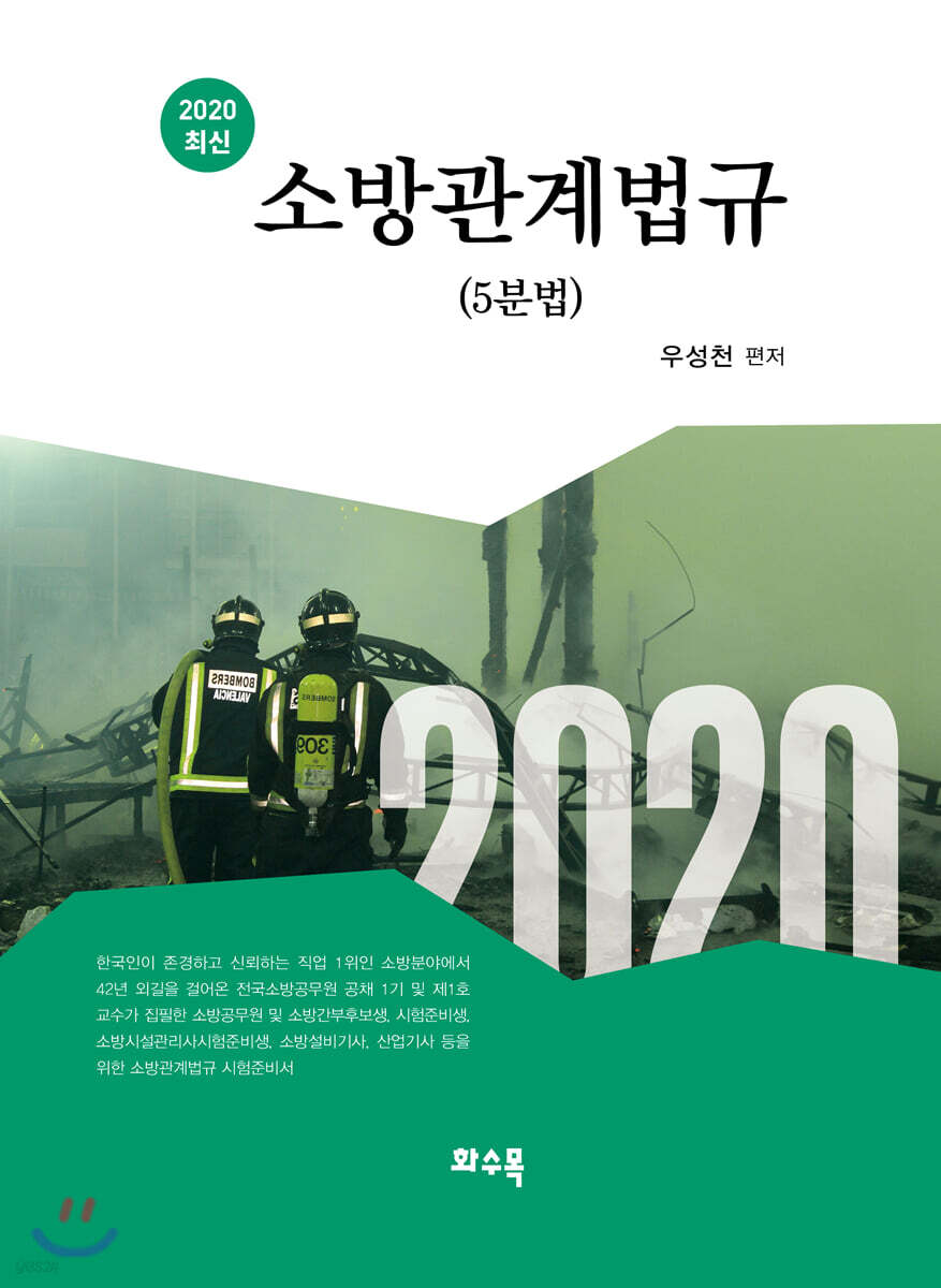 최신 소방관계법규