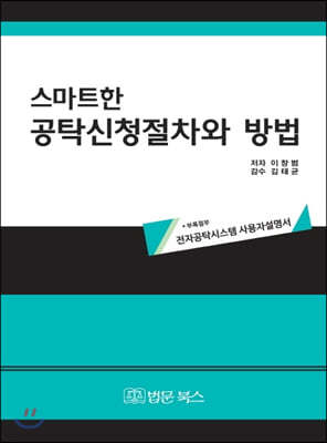 스마트한 공탁신청절차와 방법