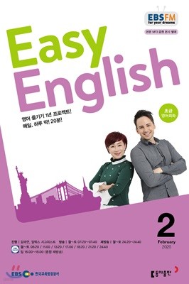 EBS 라디오 EASY English 초급영어회화 (월간) : 2월 [2020]