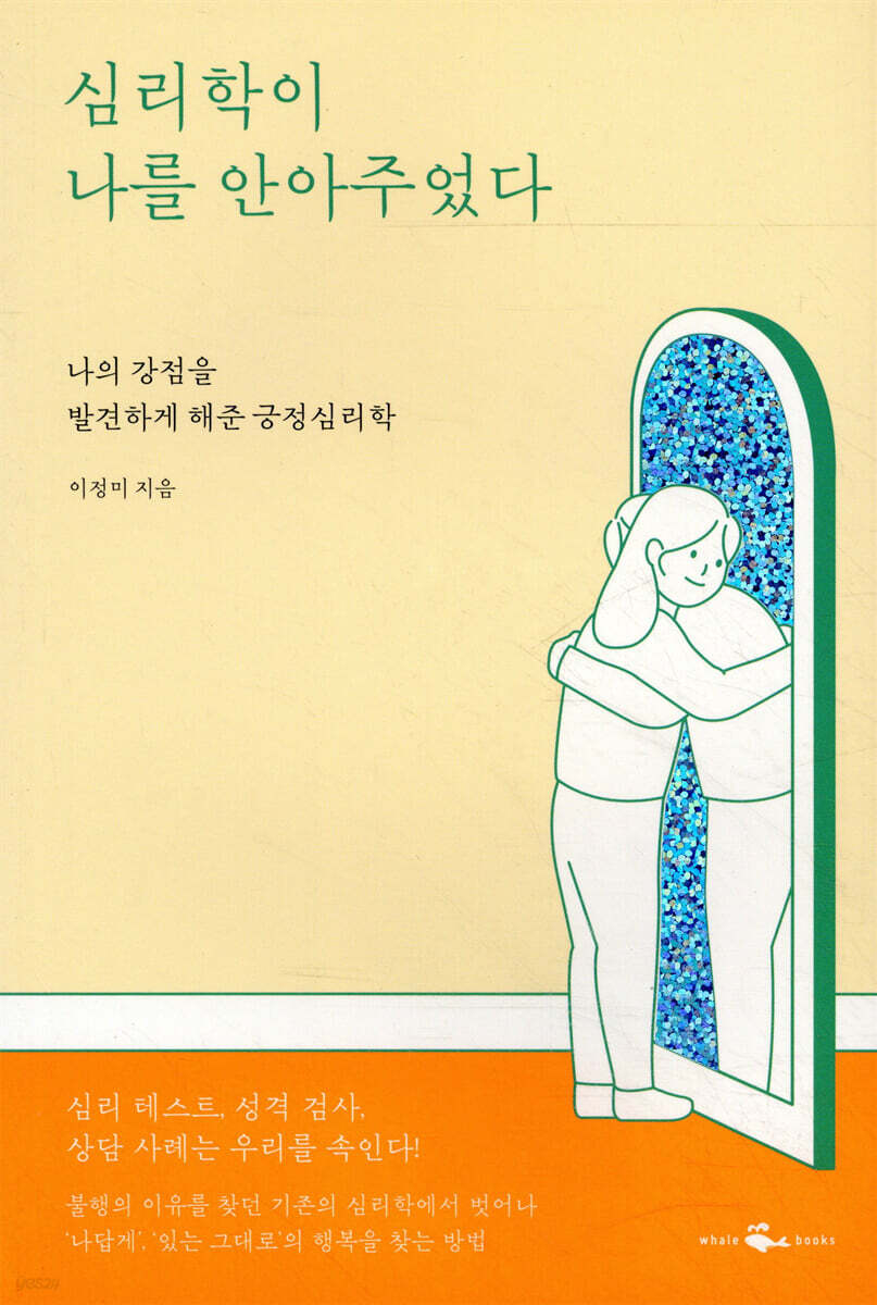 심리학이 나를 안아주었다