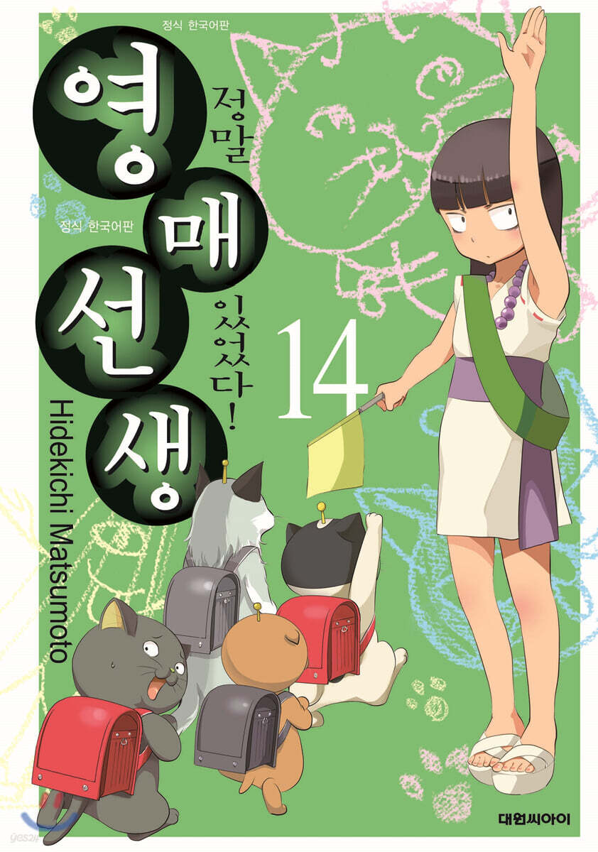 정말 있었다! 영매선생 14