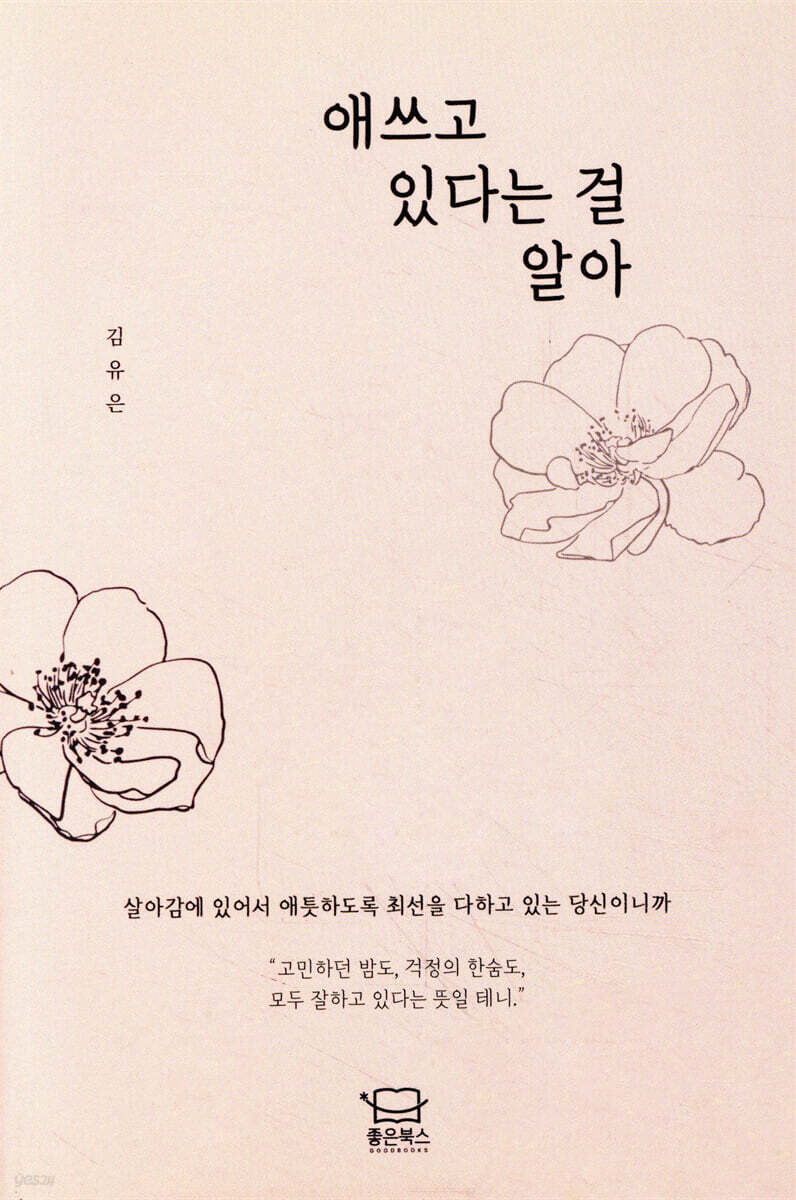 애쓰고 있다는 걸 알아 (스페셜 에디션 한정판)