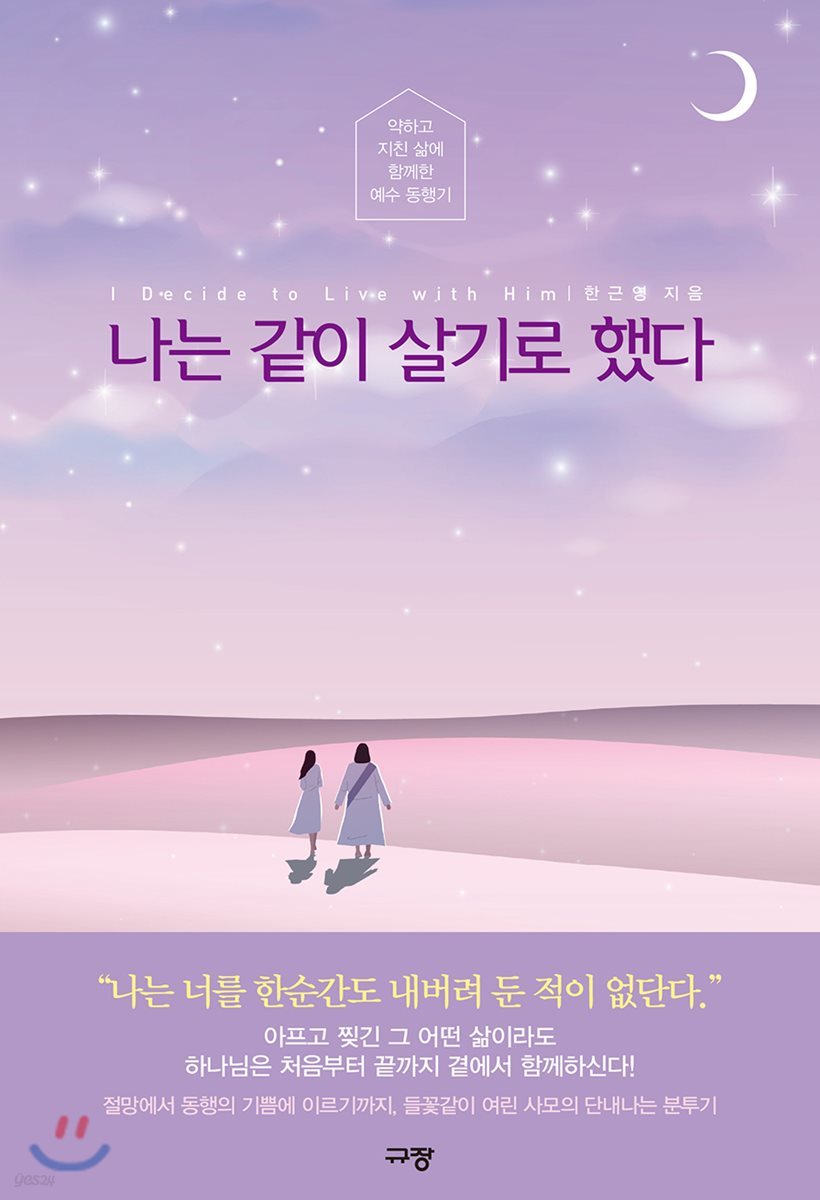 나는 같이 살기로 했다