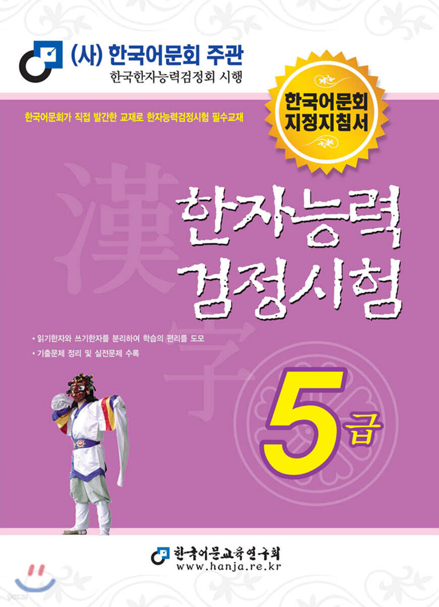 2020 한자능력검정시험 5급