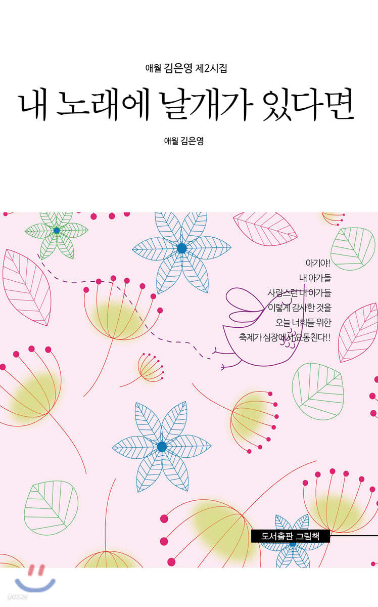 내 노래에 날개가 있다면