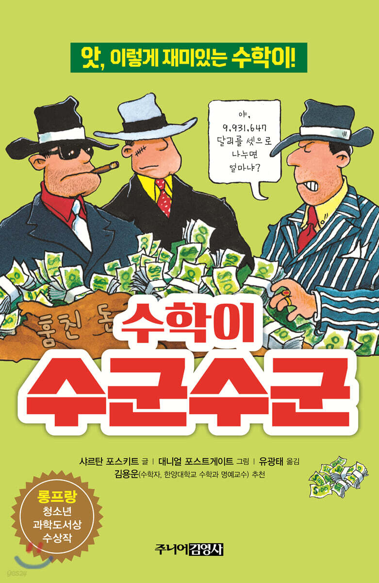 수학이 수군수군