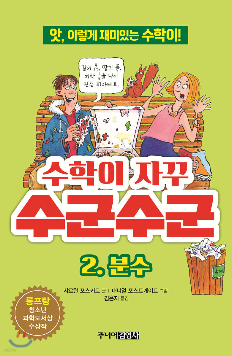 수학이 자꾸 수군수군 2. 분수