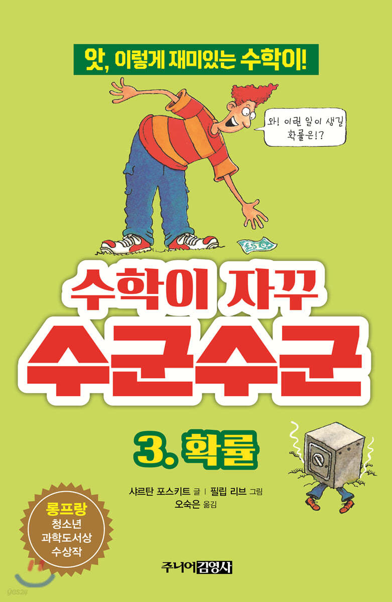 수학이 자꾸 수군수군 3. 확률