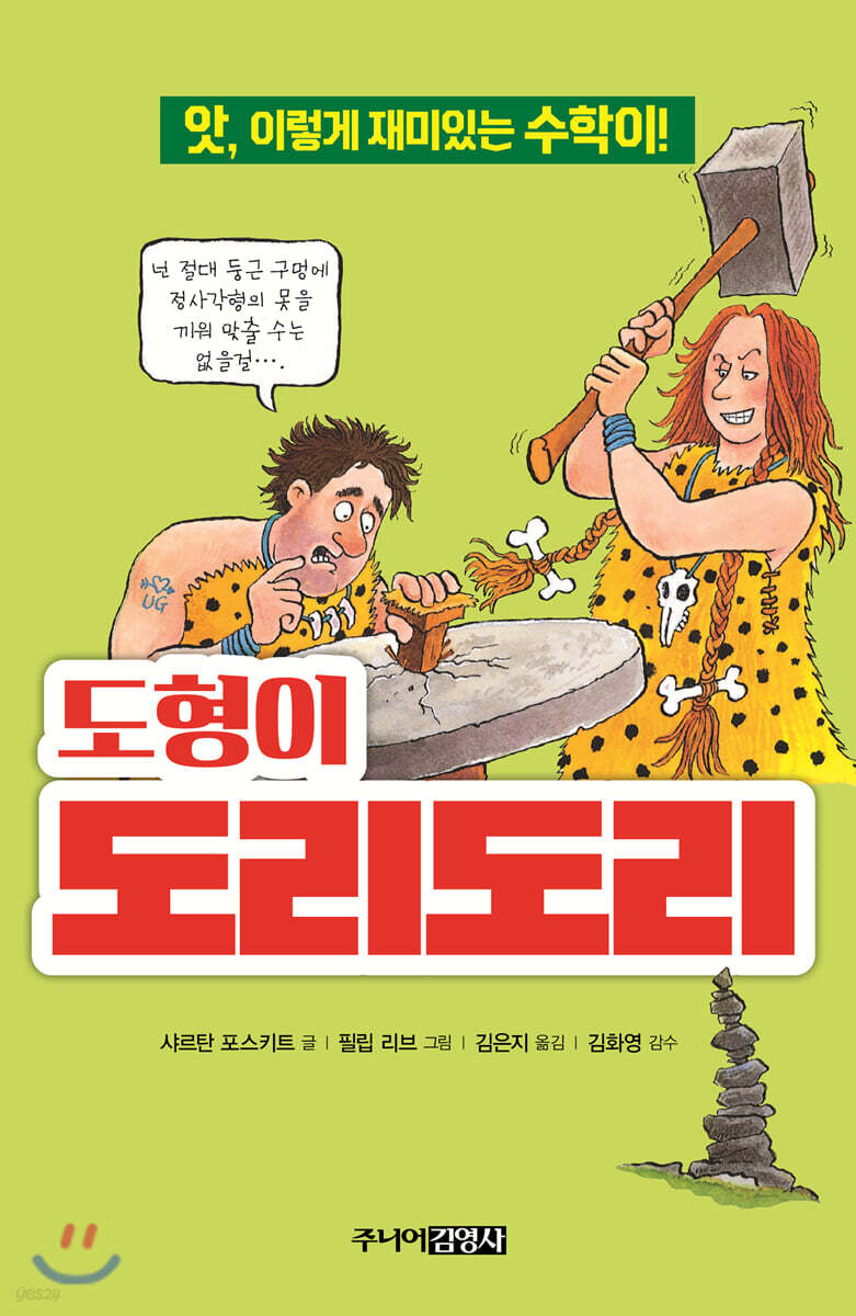 도형이 도리도리