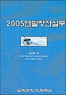 연말정산실무 2005