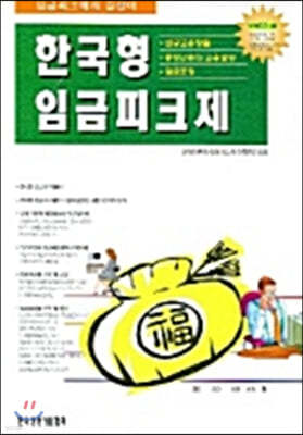 한국형 임금피크제