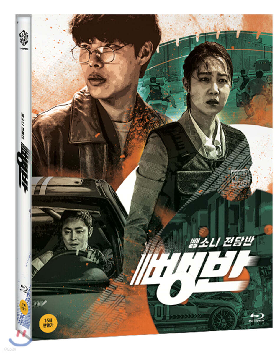 뺑반 (1Disc) : 블루레이