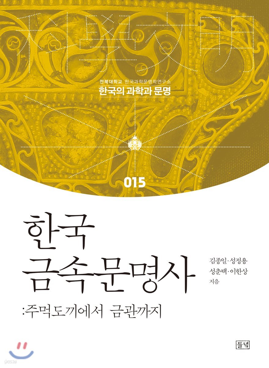 한국 금속문명사