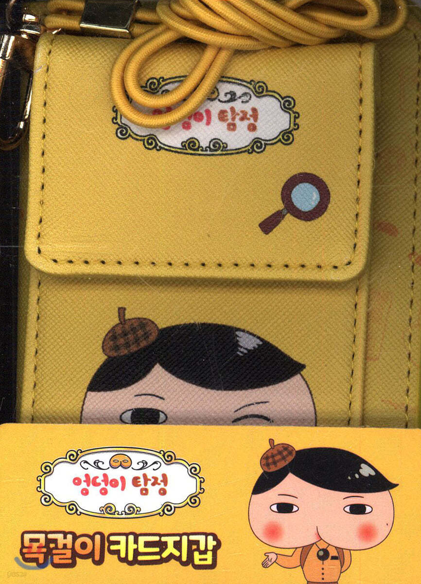 엉덩이 탐정 목걸이 카드지갑 : 엉덩이 탐정
