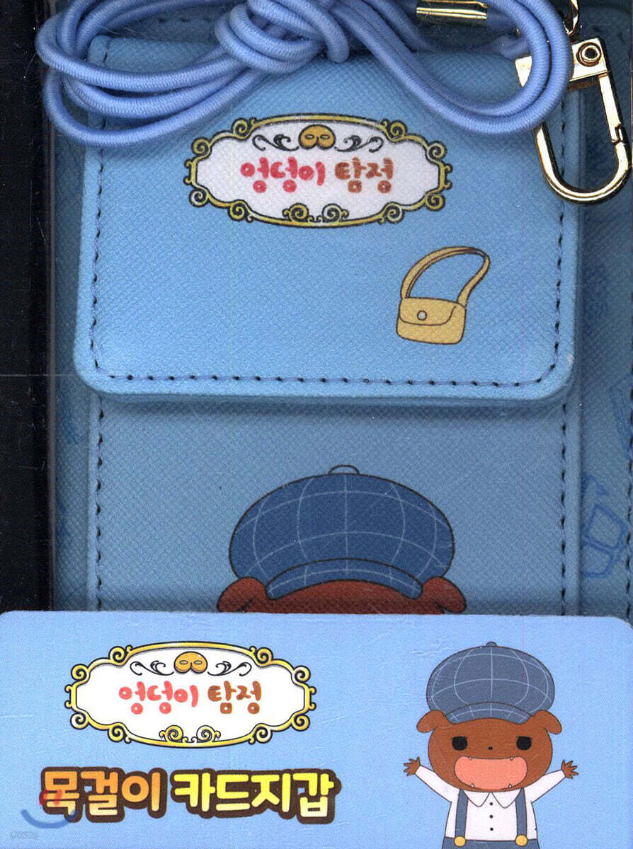 엉덩이 탐정 목걸이 카드지갑 : 브라운