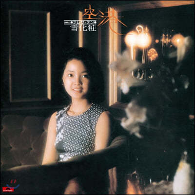 Teresa Teng () - Kukou / Yukigesho [LP]