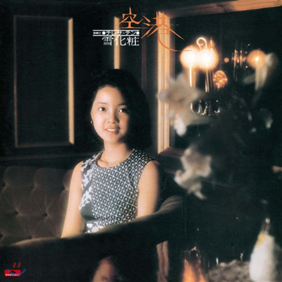 Teresa Teng (등려군) - Kukou / Yukigesho [LP]