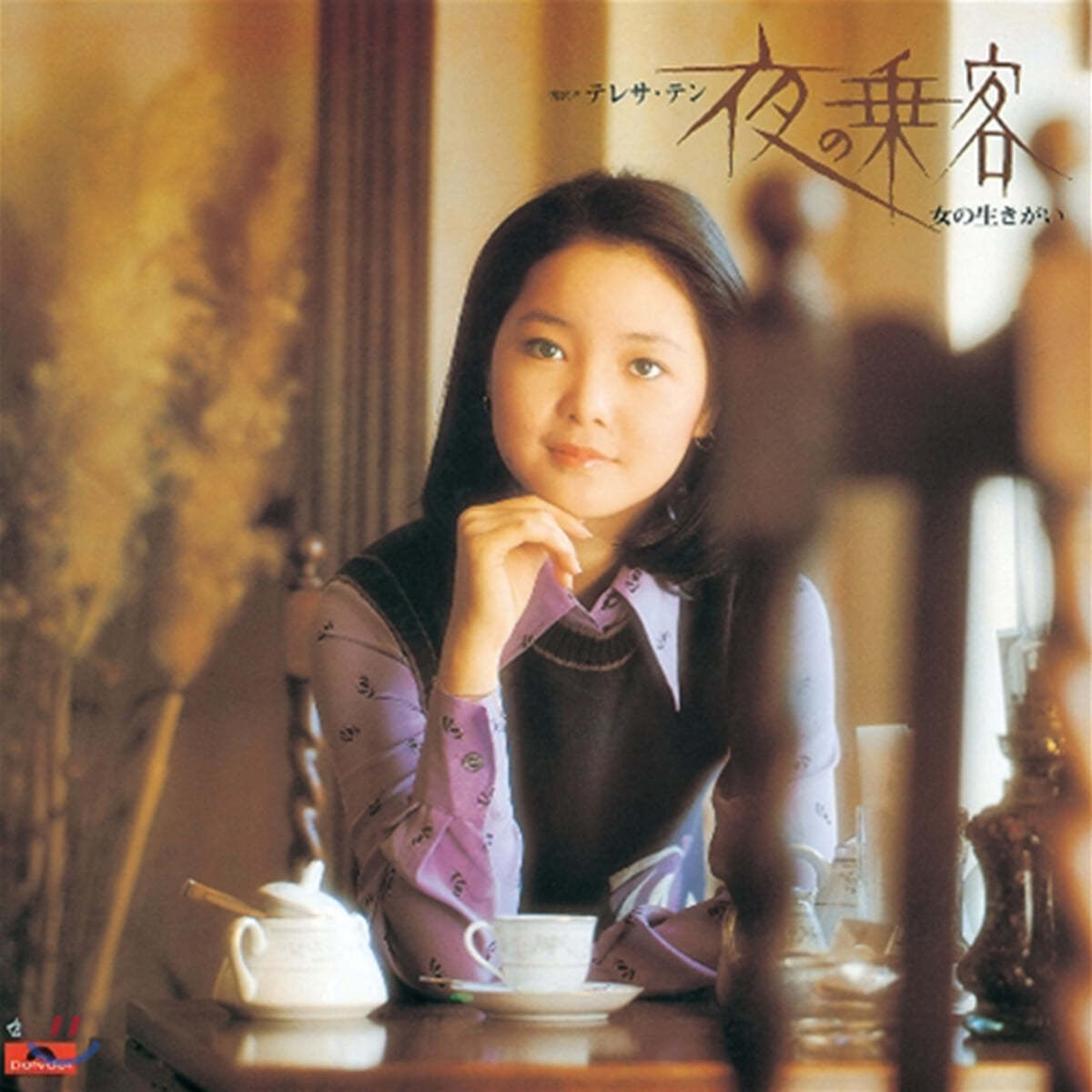 Teresa Teng (등려군) - Yoruno Jokyaku / Onnano Ikigai [LP]