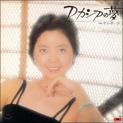 Teresa Teng — Acacia No Yume 앨범 커버