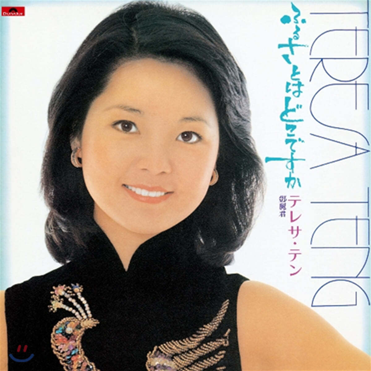 Teresa Teng (등려군) - Furusatowa Dokodesuka [LP]