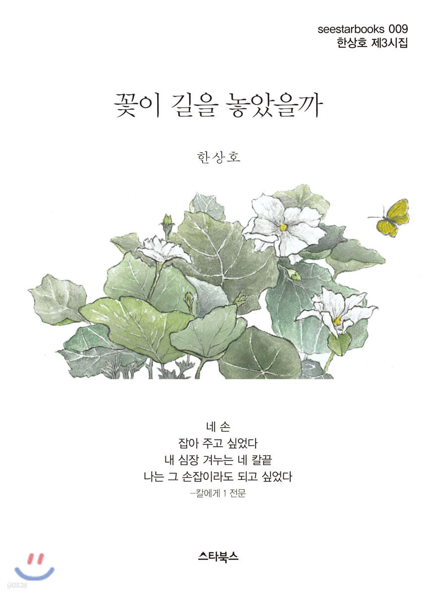 꽃이 길을 놓았을까