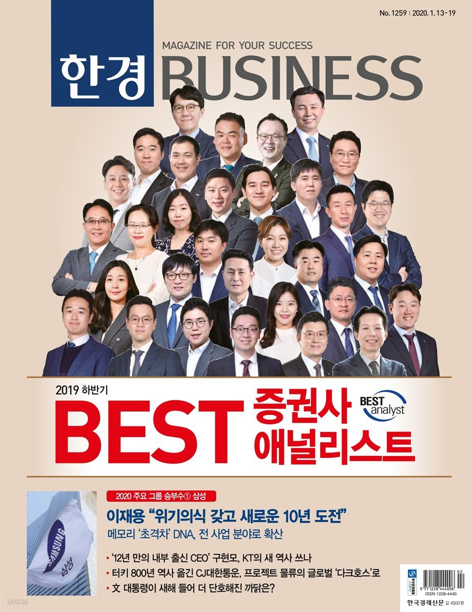 한경 BUSINESS 1259호