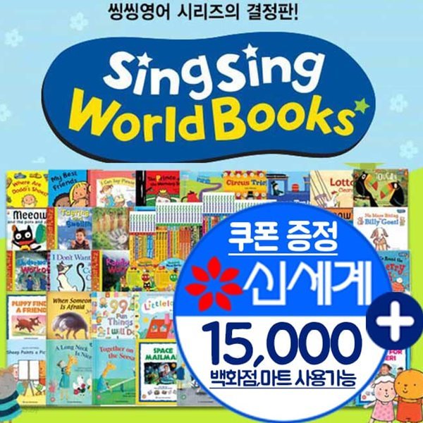 SingSing World Books 본책50권+부속물