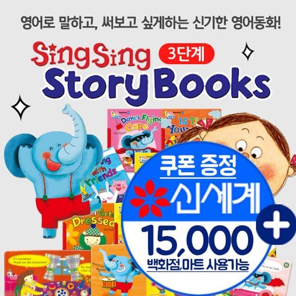 SingSing Story Books 본책50권+부속물