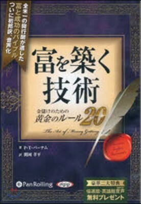 CD 富を築く技術