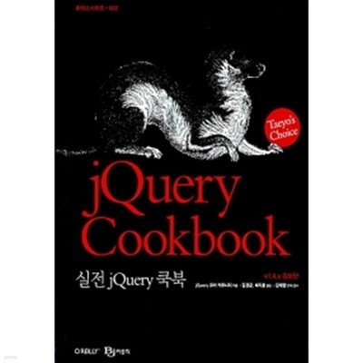 실전 jQuery 쿡북